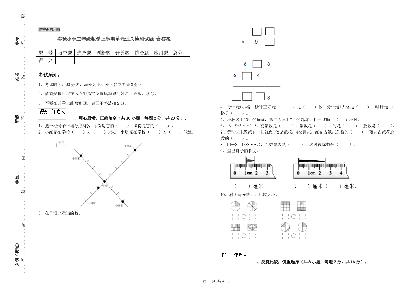 实验小学三年级数学上学期单元过关检测试题-含答案