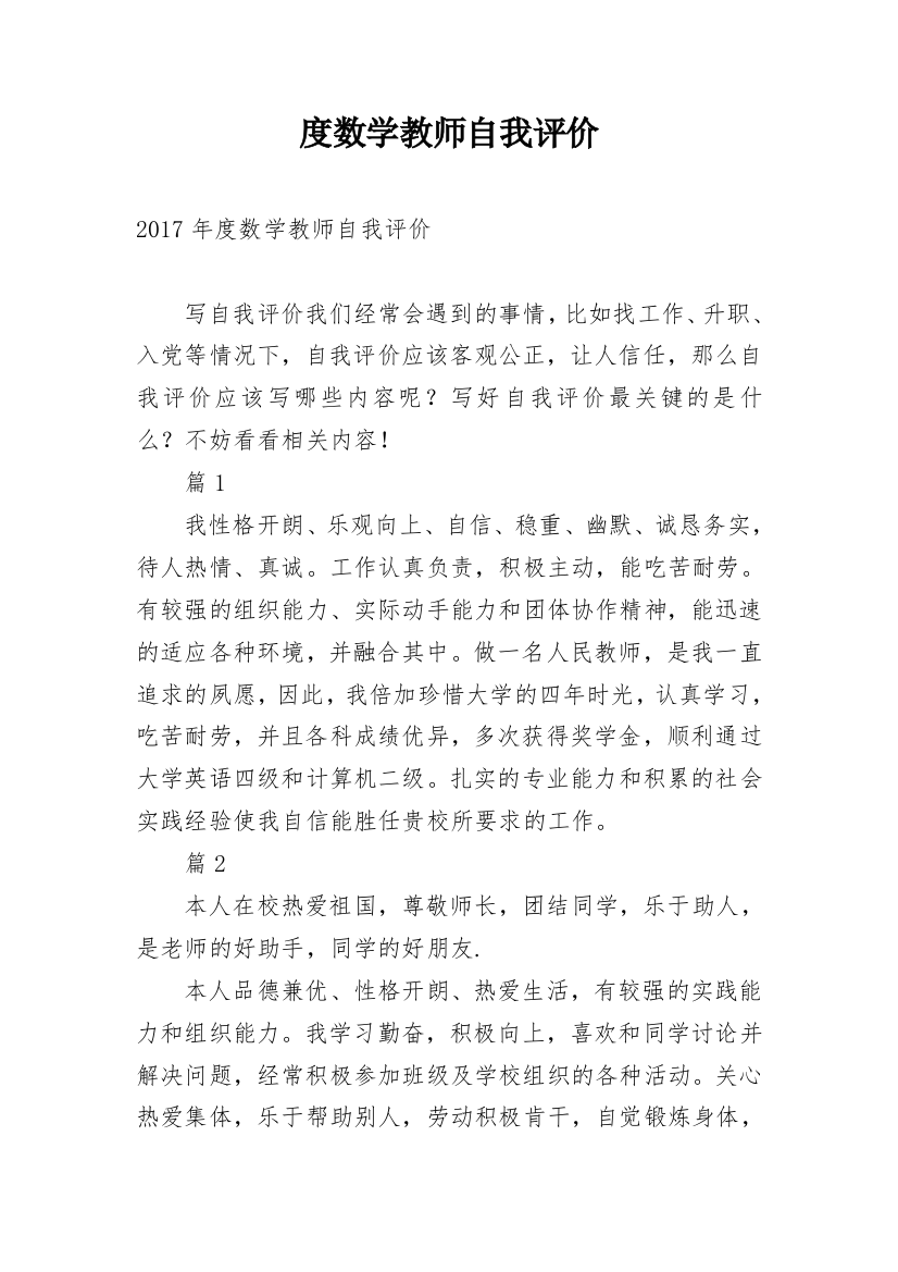 度数学教师自我评价