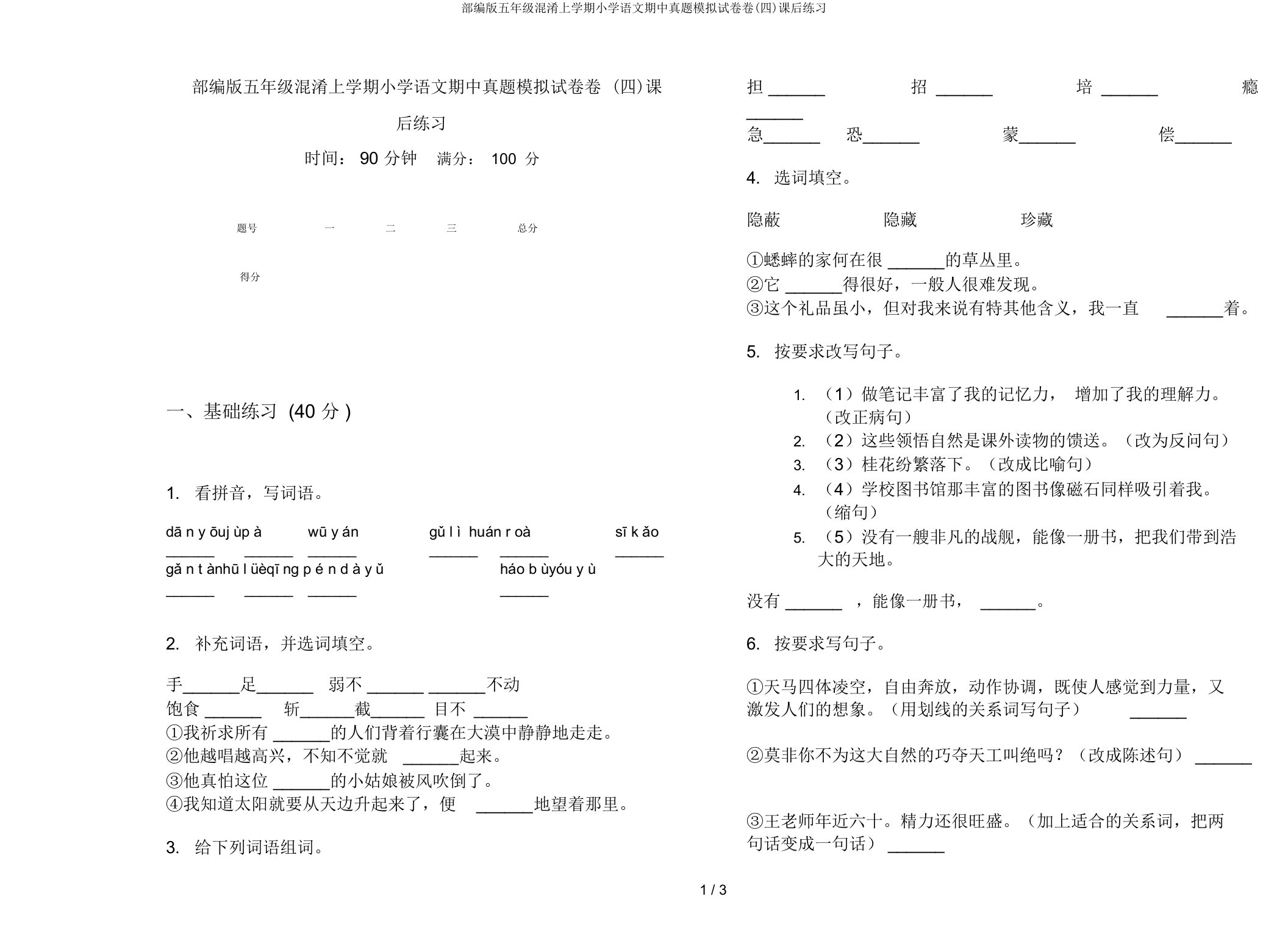 部编版五年级混合上学期小学语文期中真题模拟试卷卷(四)课后练习