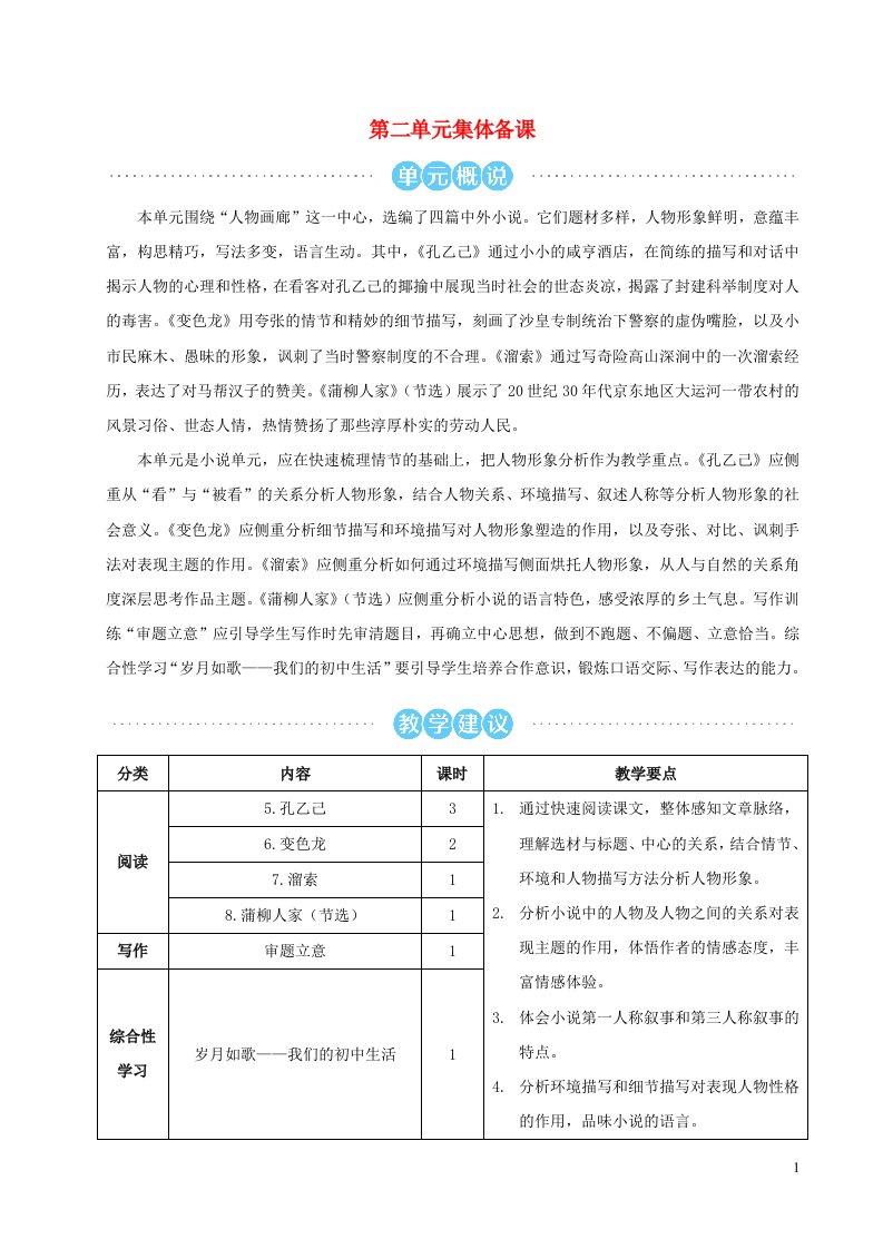 2023九年级语文下册第二单元5孔乙己教案新人教版