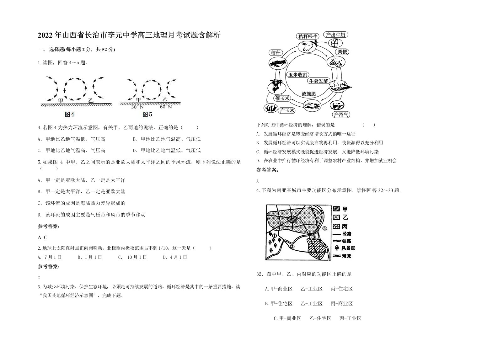 2022年山西省长治市李元中学高三地理月考试题含解析