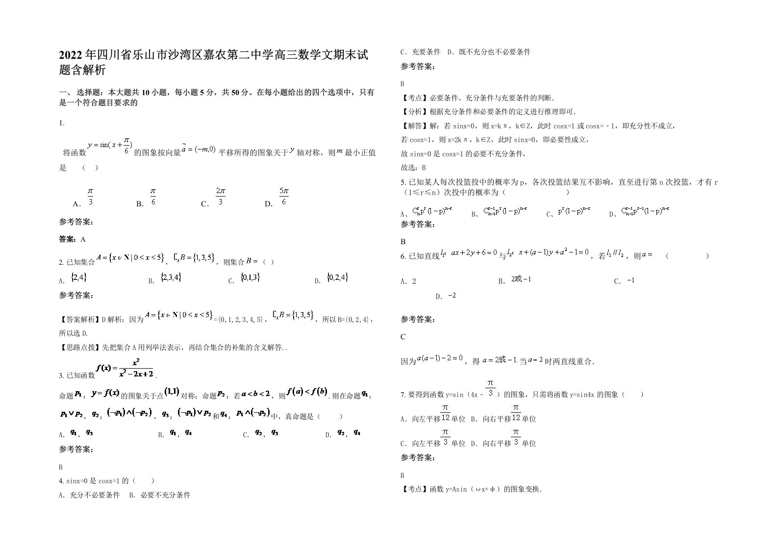 2022年四川省乐山市沙湾区嘉农第二中学高三数学文期末试题含解析