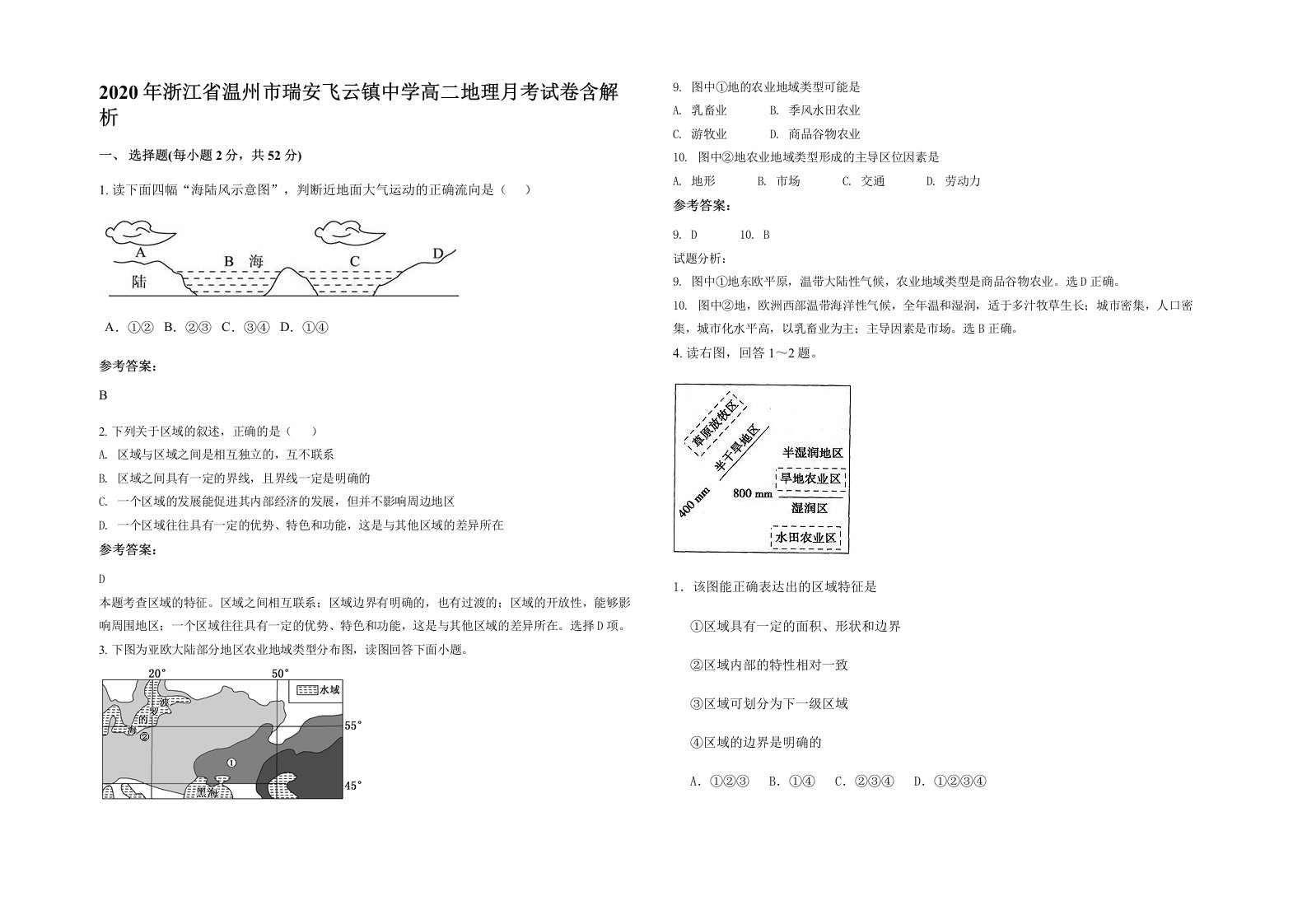 2020年浙江省温州市瑞安飞云镇中学高二地理月考试卷含解析