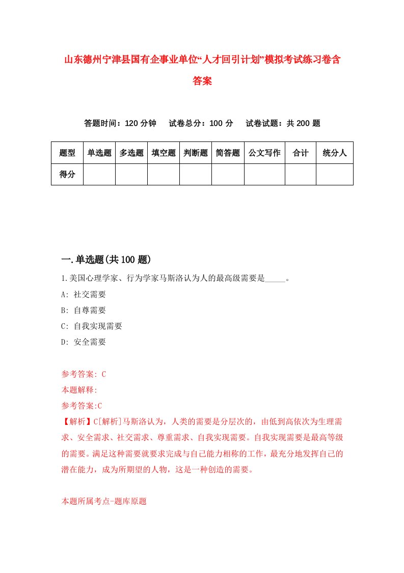 山东德州宁津县国有企事业单位人才回引计划模拟考试练习卷含答案第1版