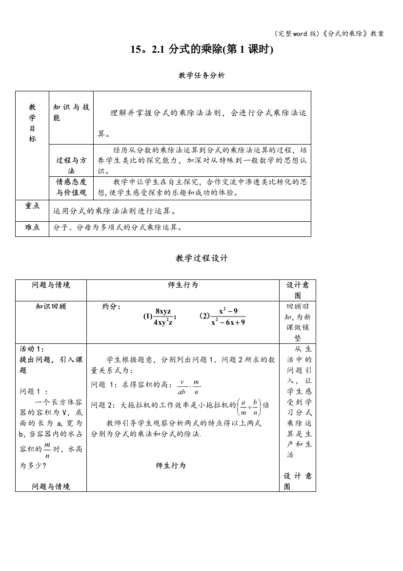 《分式的乘除》教案