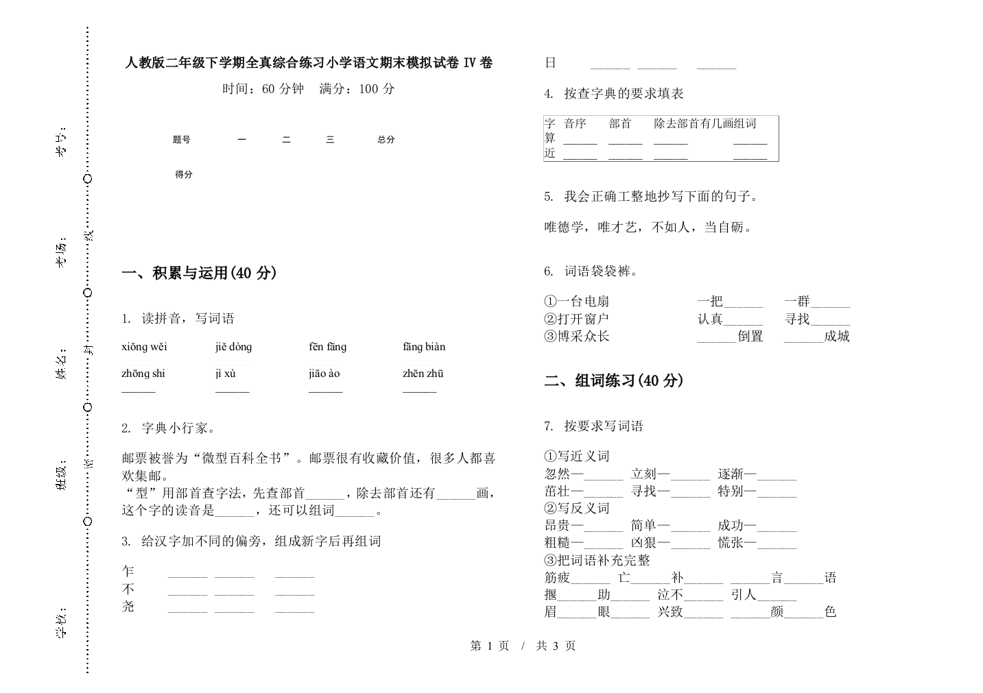 人教版二年级下学期全真综合练习小学语文期末模拟试卷IV卷