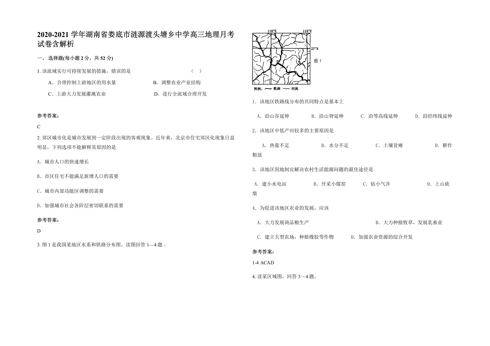 2020-2021学年湖南省娄底市涟源渡头塘乡中学高三地理月考试卷含解析