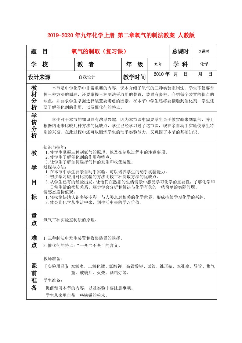 2019-2020年九年化学上册