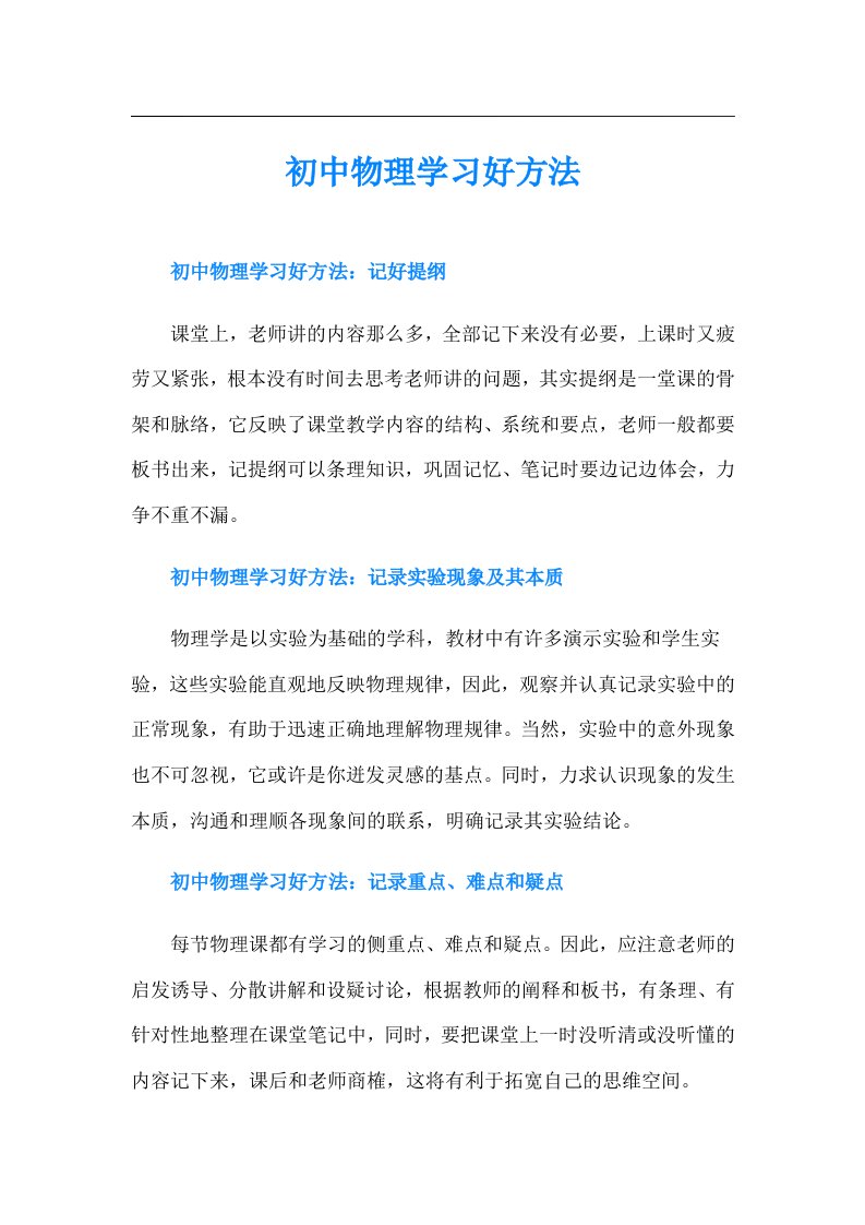 初中物理学习好方法