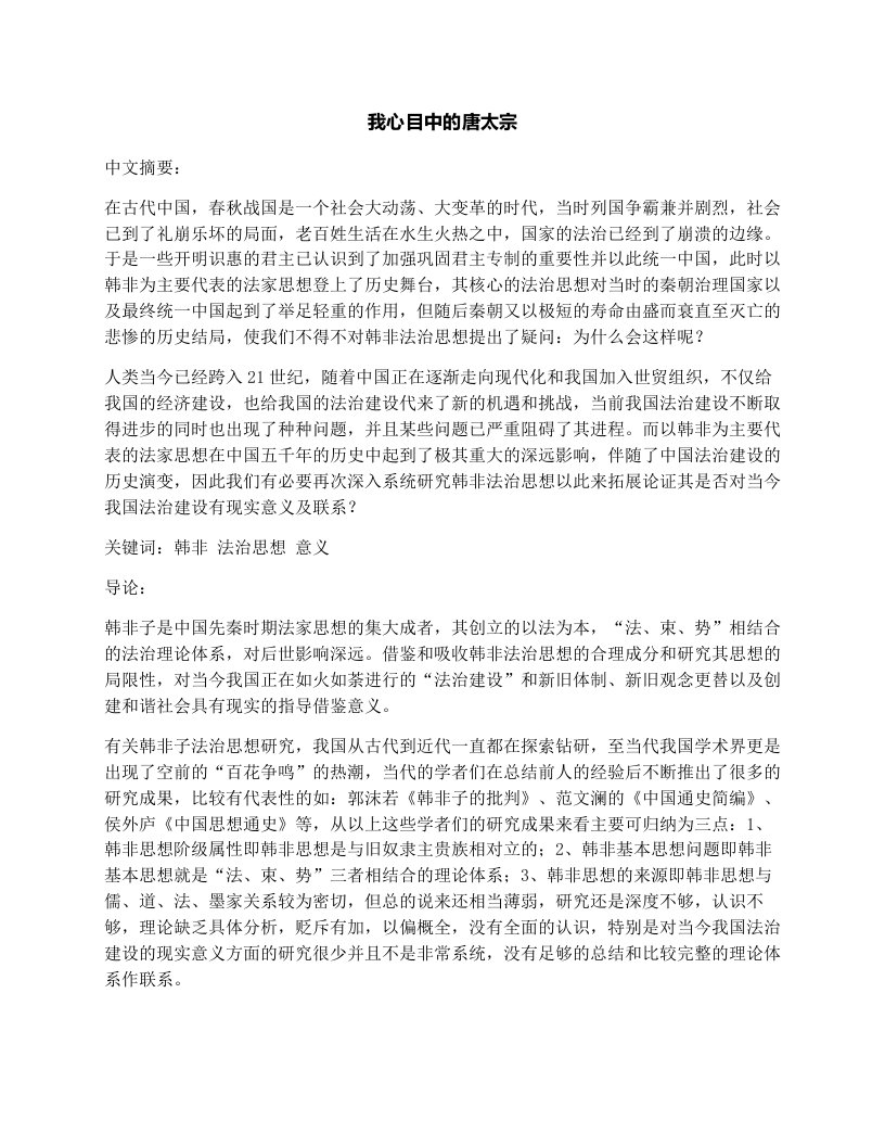 我心目中的唐太宗_初一散文作文1000字