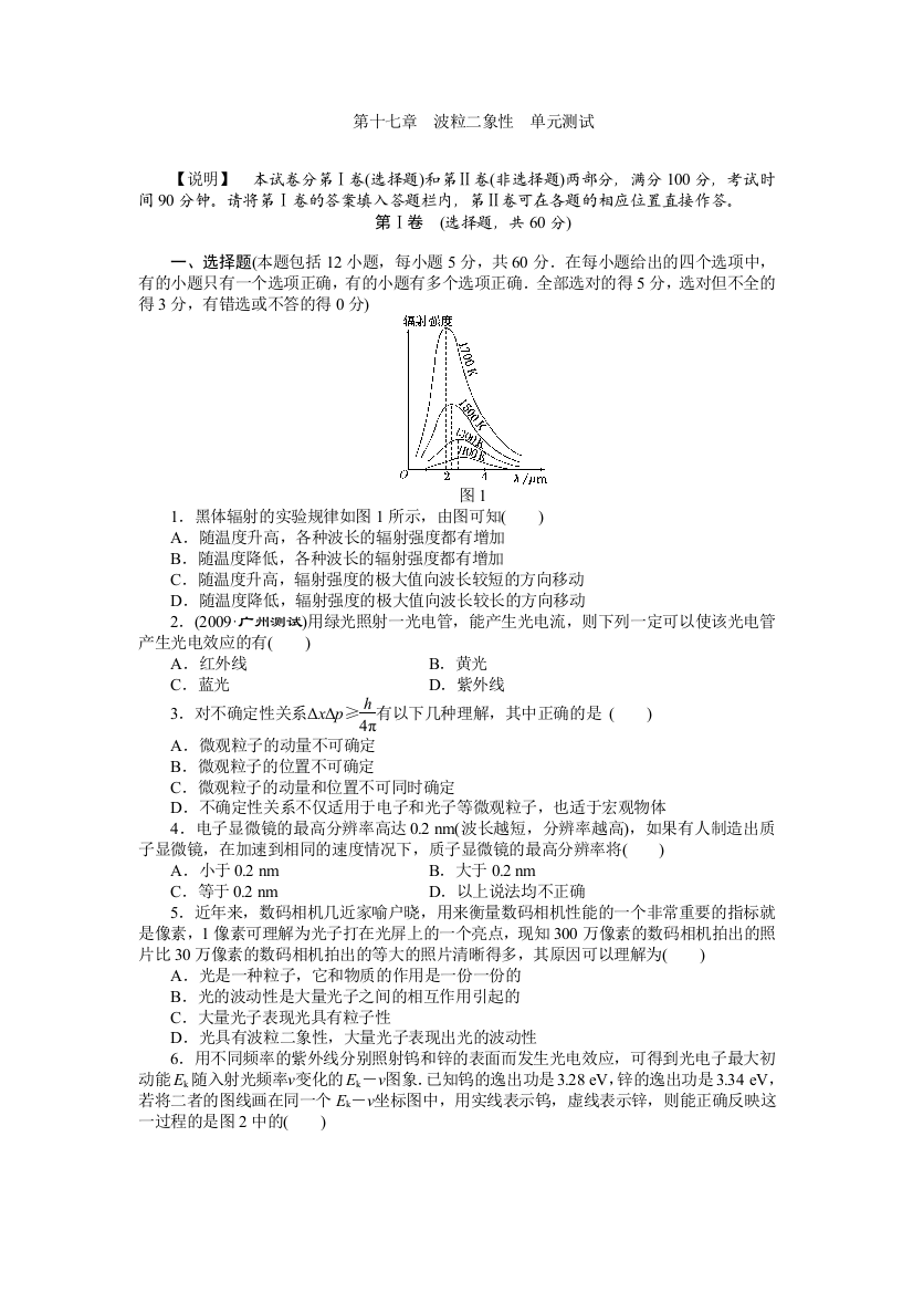 人民教育出版版选修35第十七章波粒二象性最新同步测试