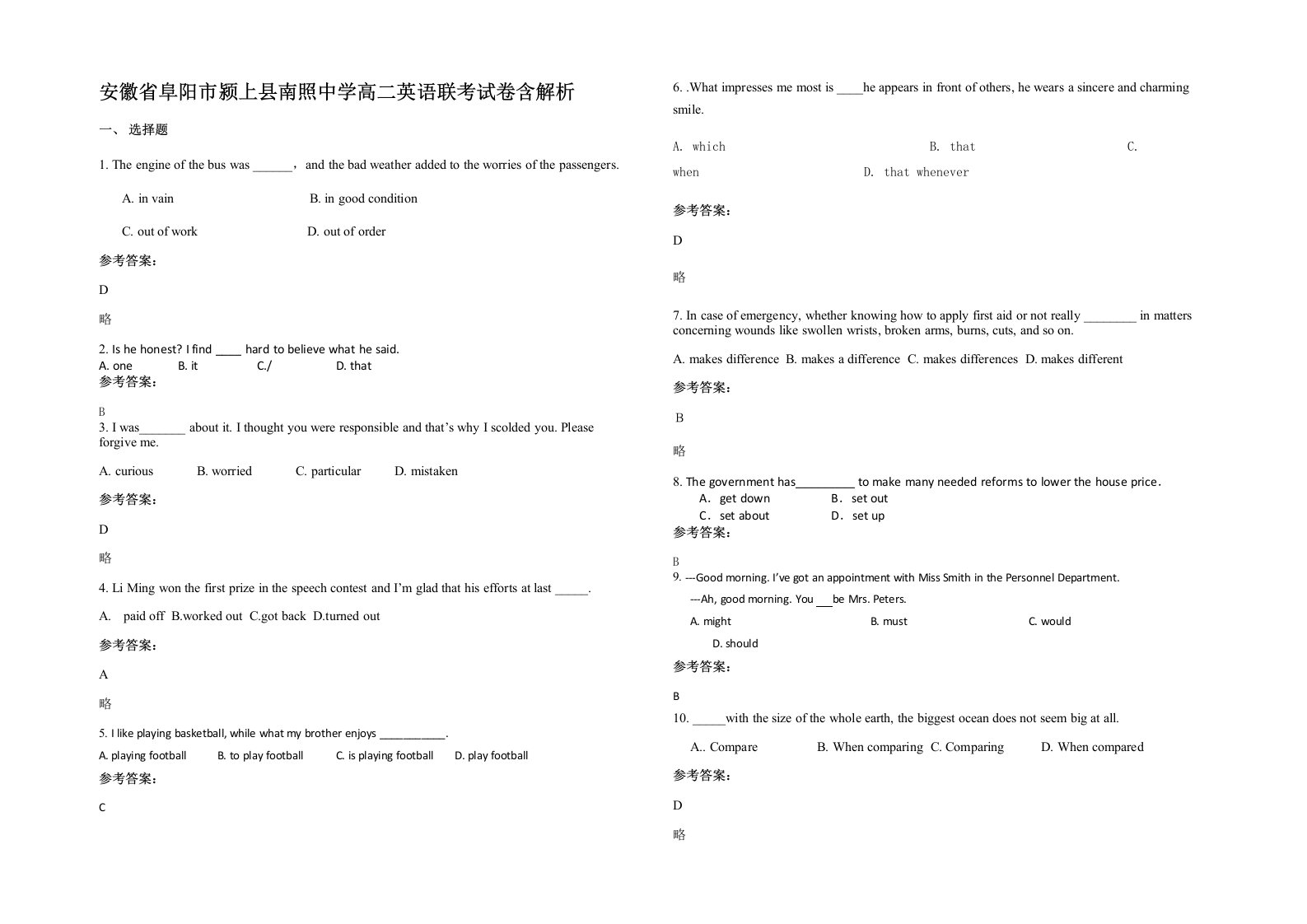 安徽省阜阳市颍上县南照中学高二英语联考试卷含解析