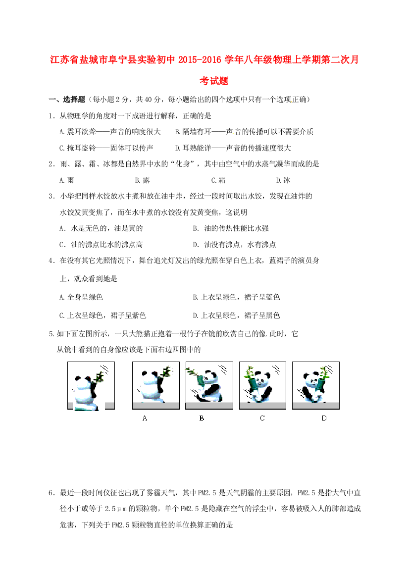 八年级物理上学期第二次月考试题无答案-苏科版1