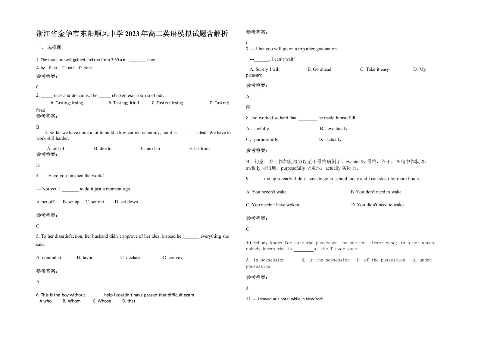 浙江省金华市东阳顺风中学2023年高二英语模拟试题含解析