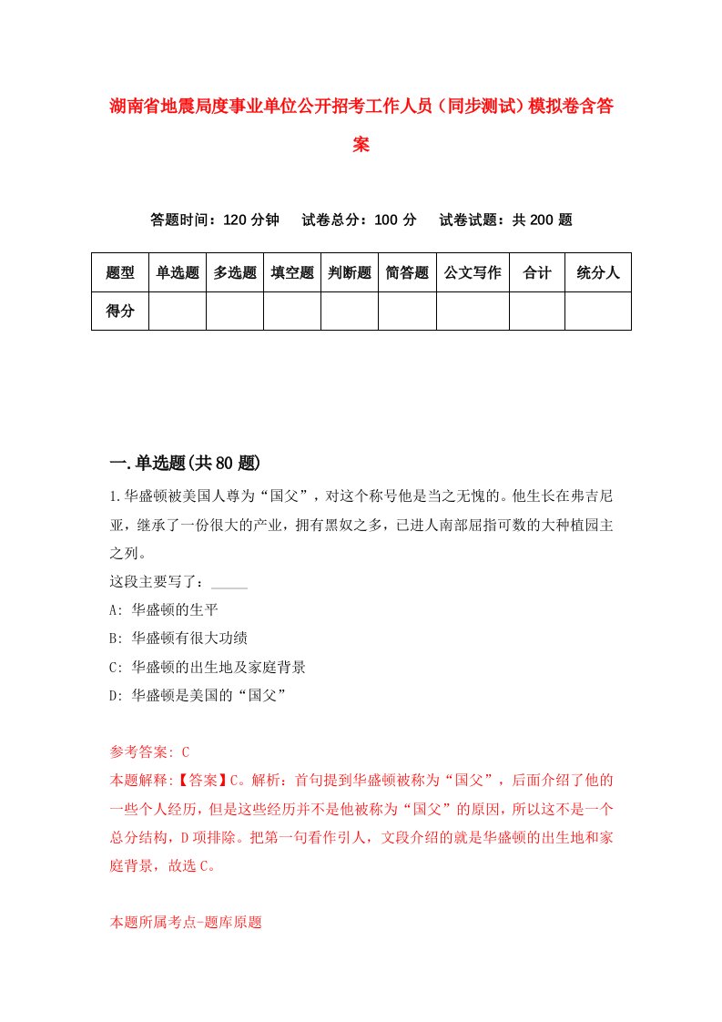 湖南省地震局度事业单位公开招考工作人员同步测试模拟卷含答案7