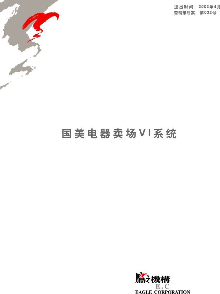 企业视觉设计VI形象手册