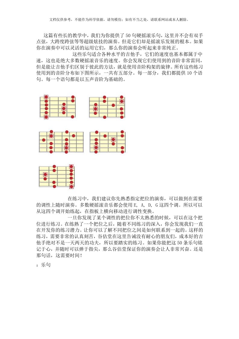 50句硬摇滚乐句