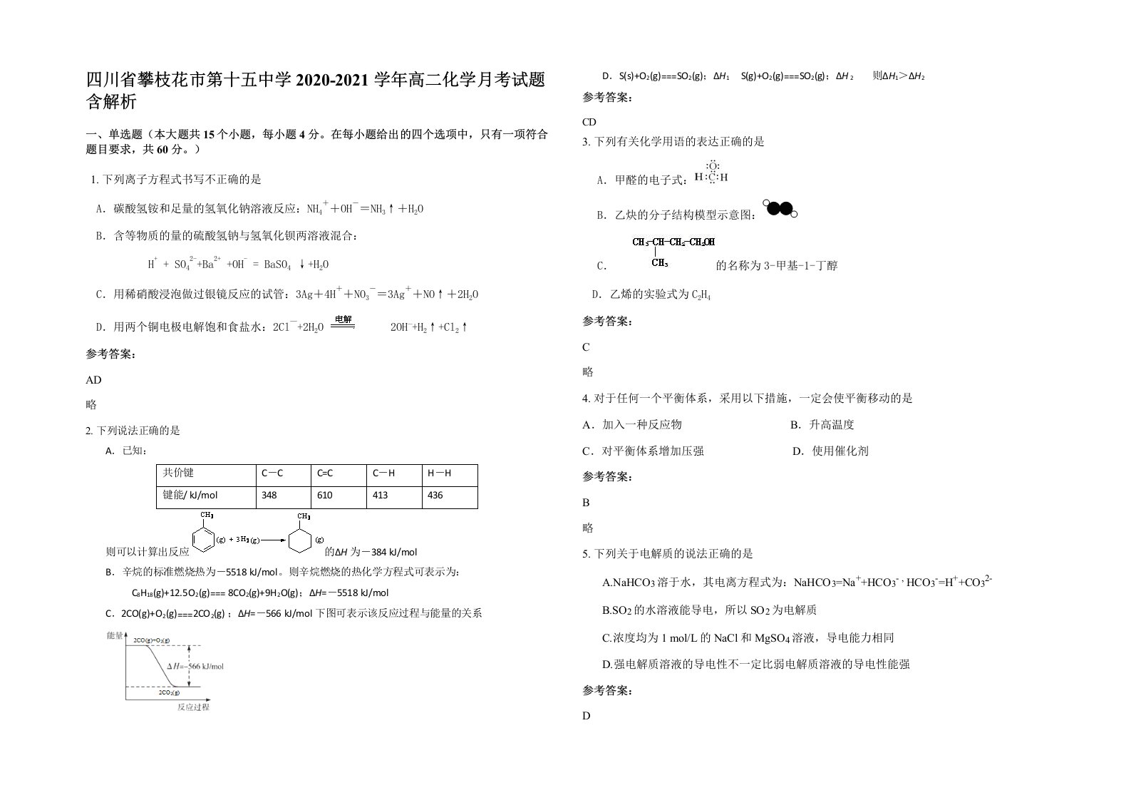 四川省攀枝花市第十五中学2020-2021学年高二化学月考试题含解析