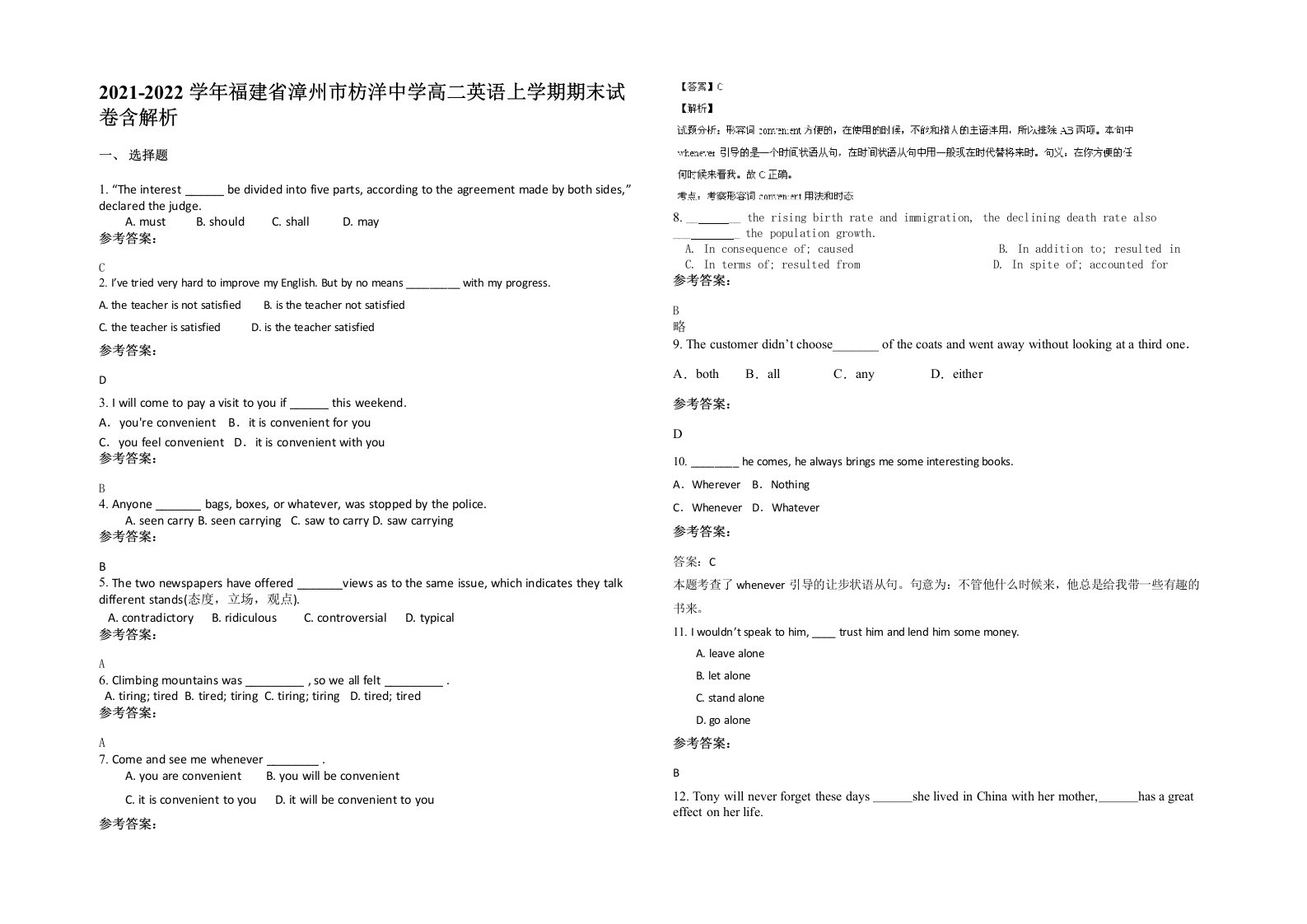 2021-2022学年福建省漳州市枋洋中学高二英语上学期期末试卷含解析