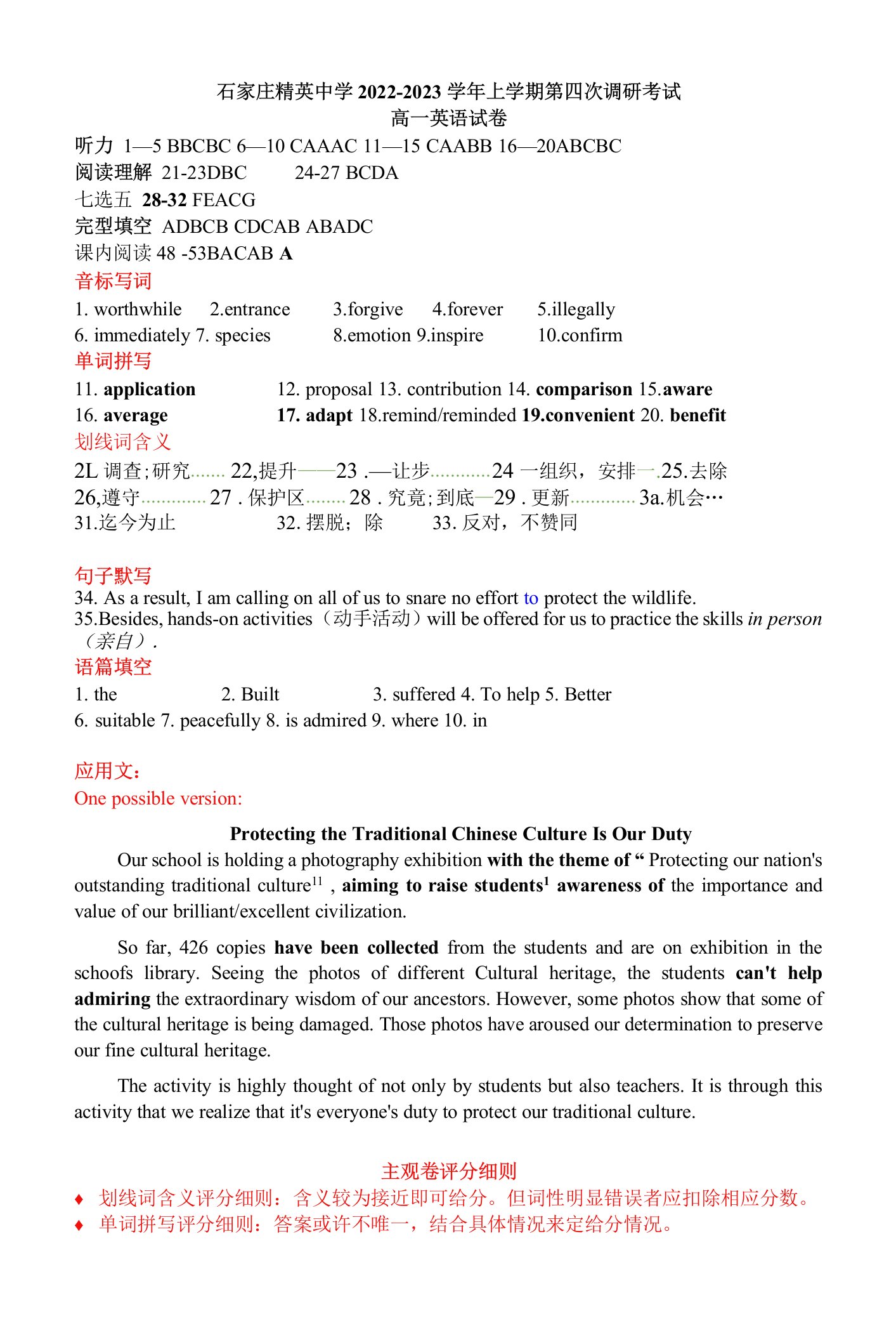 河北省石家庄精英中学高一上学期第四次考试英语答案