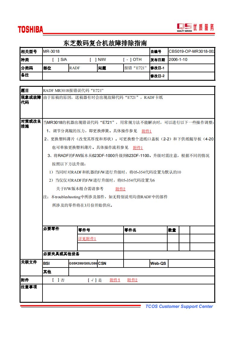 东芝复印机进稿器故障[1]