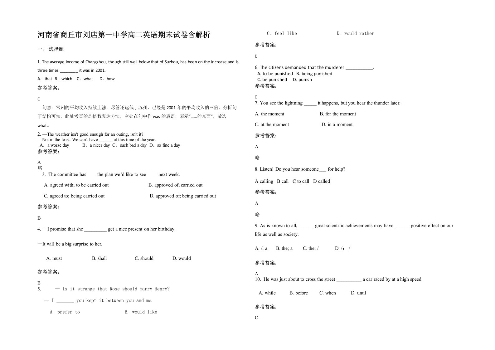 河南省商丘市刘店第一中学高二英语期末试卷含解析