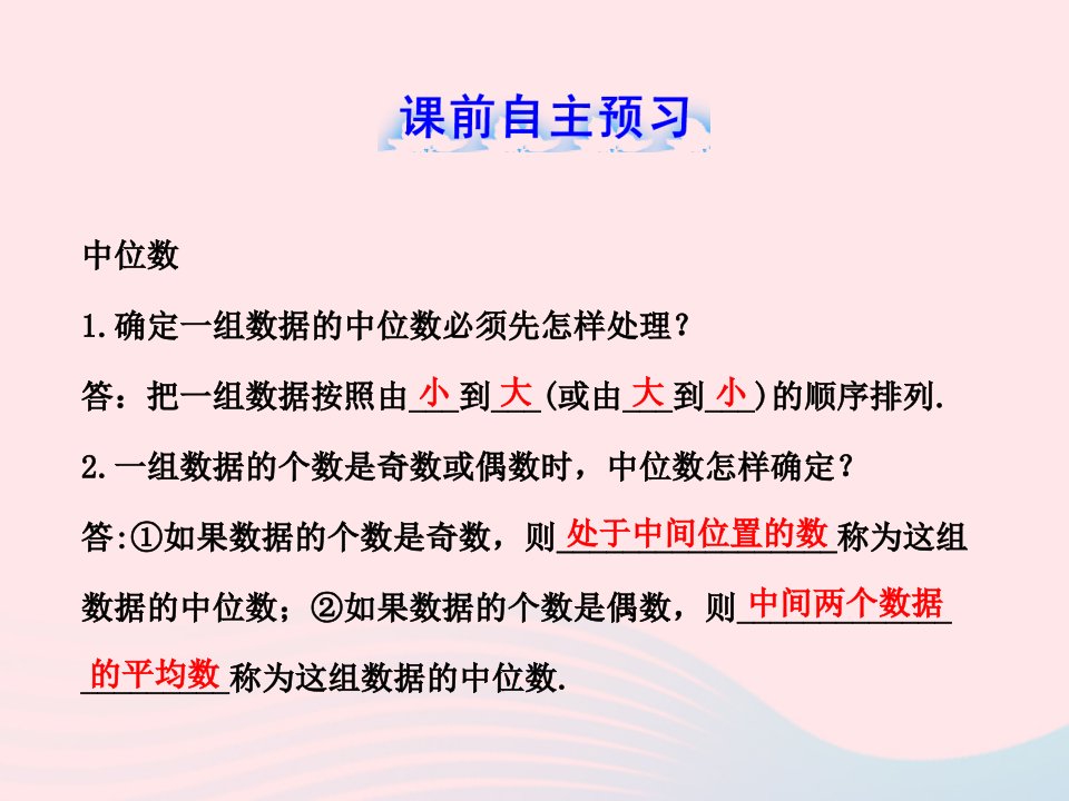 七年级数学下册第6章数据的分析6.1平均数中位数众数6.1.2中位数习题课件新版湘教版