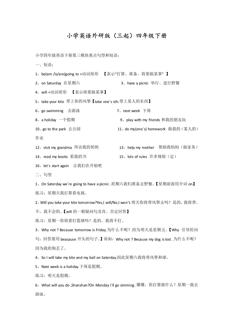 小学英语外研版（三起）四年级下重点句型和短语