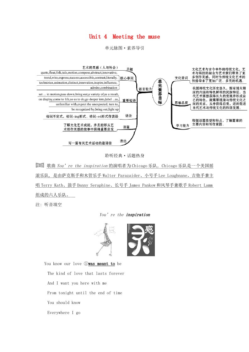 2021-2022学年新教材高中英语Unit4Meetingthemuse学案含解析外研版选择性必修第一册