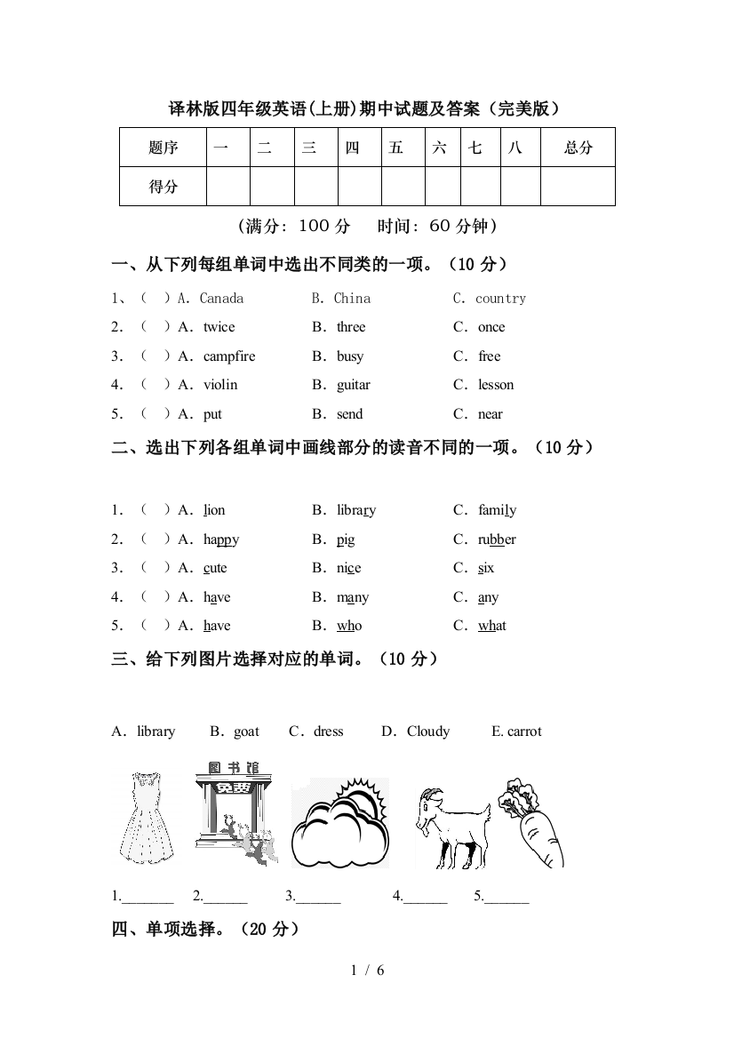 译林版四年级英语(上册)期中试题及答案(完美版)