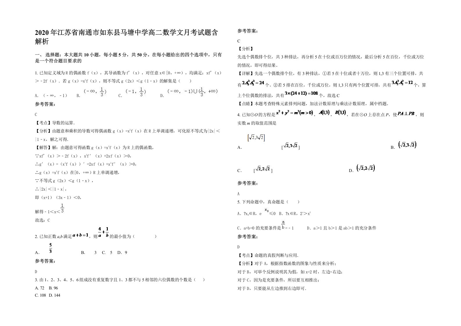 2020年江苏省南通市如东县马塘中学高二数学文月考试题含解析