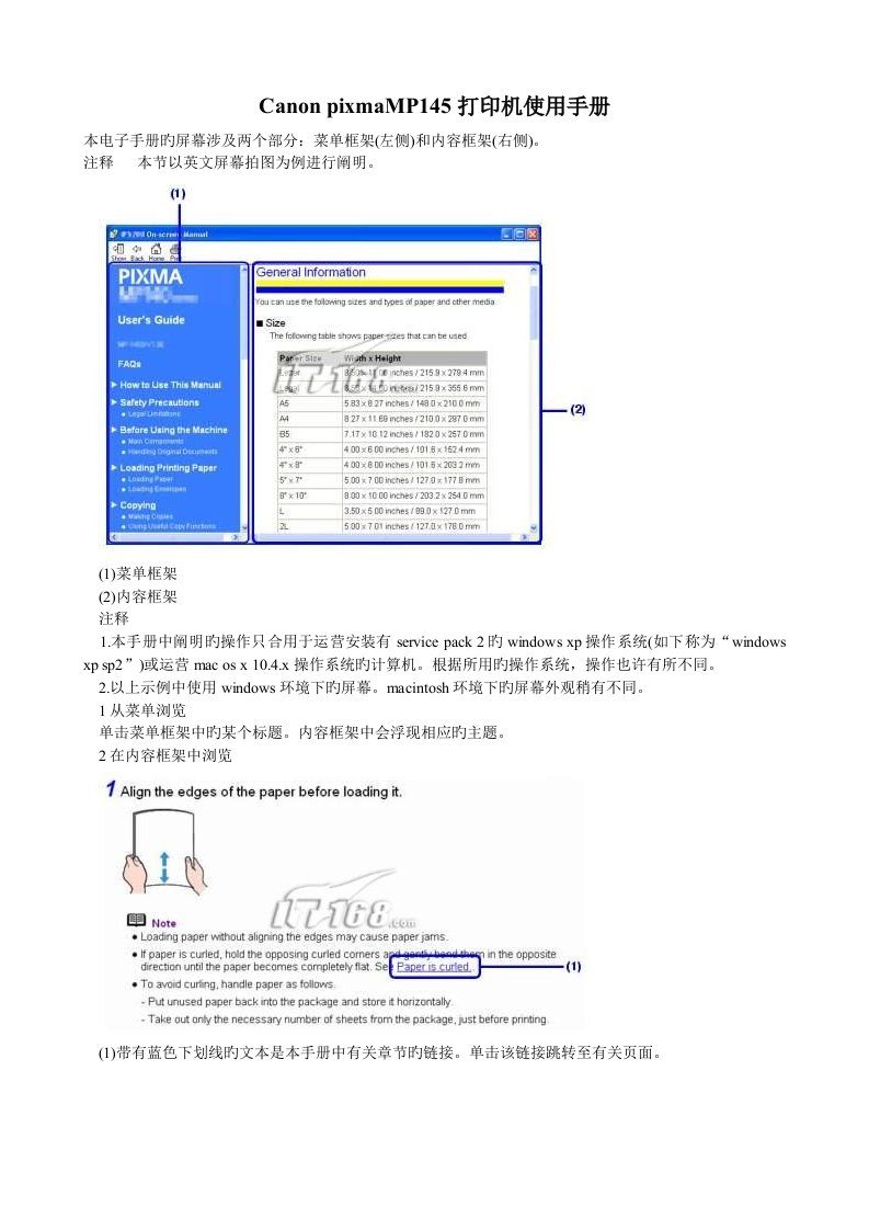 佳能打印机MP145使用标准手册