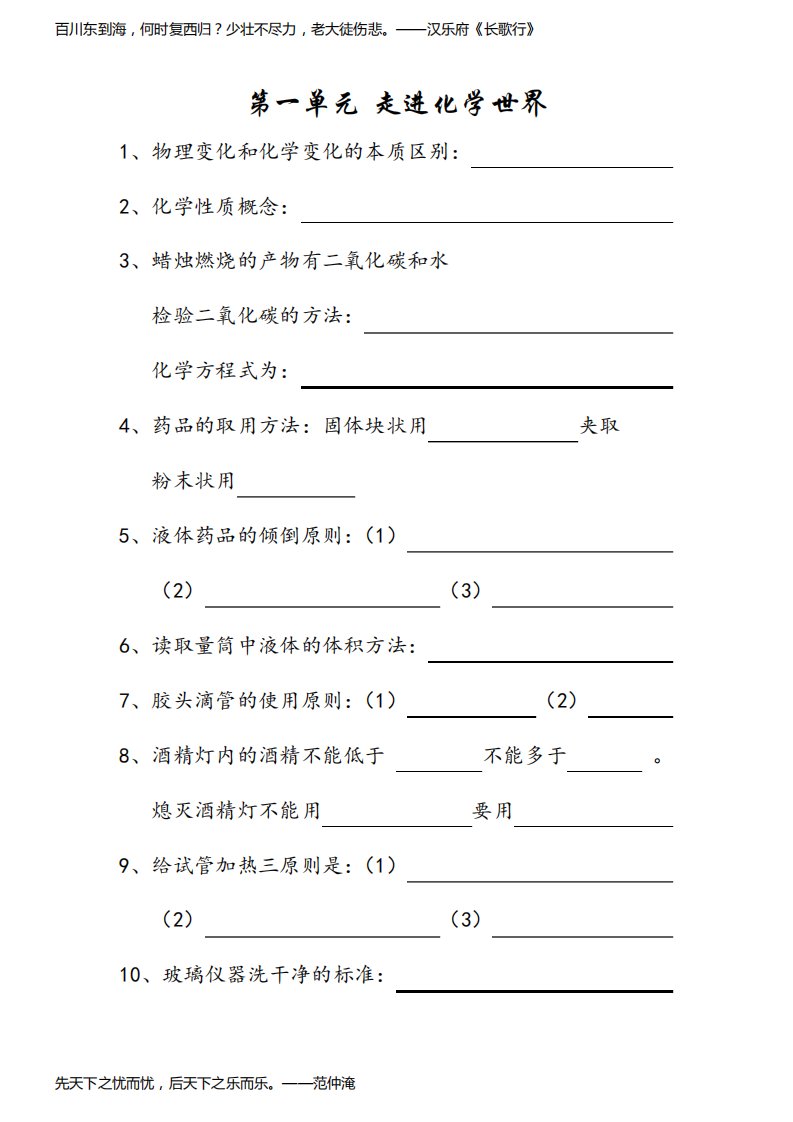 九年级化学各单元知识点总汇(填空题训练专用)