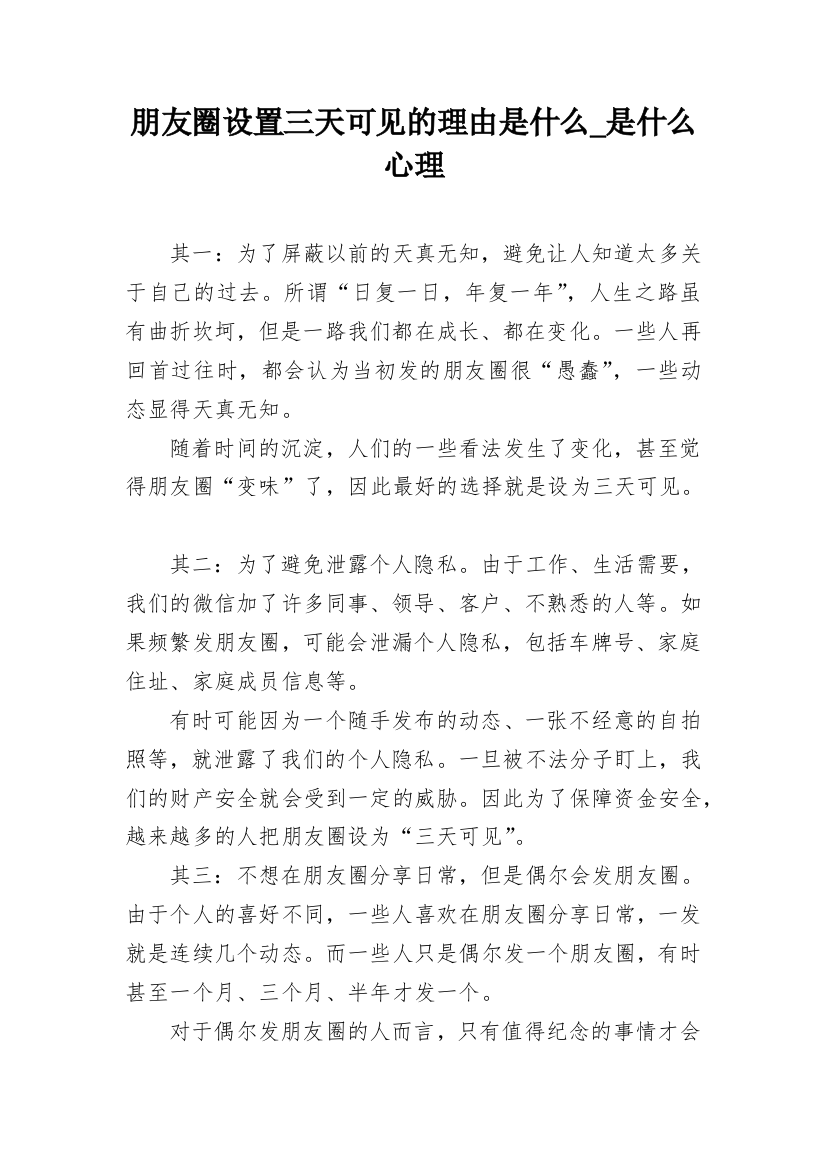 朋友圈设置三天可见的理由是什么_是什么心理