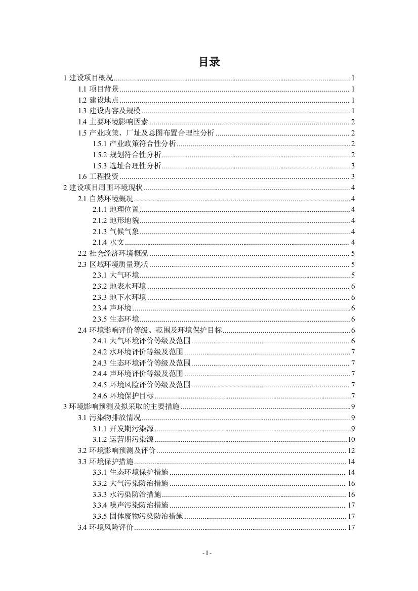 中国石油油田分公司克拉美丽气田开发调整建设工程环境影响报告书