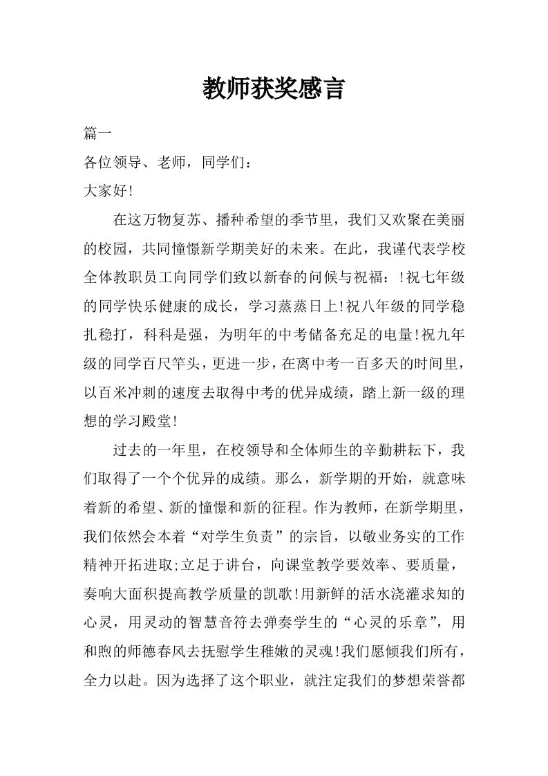 教师获奖感言