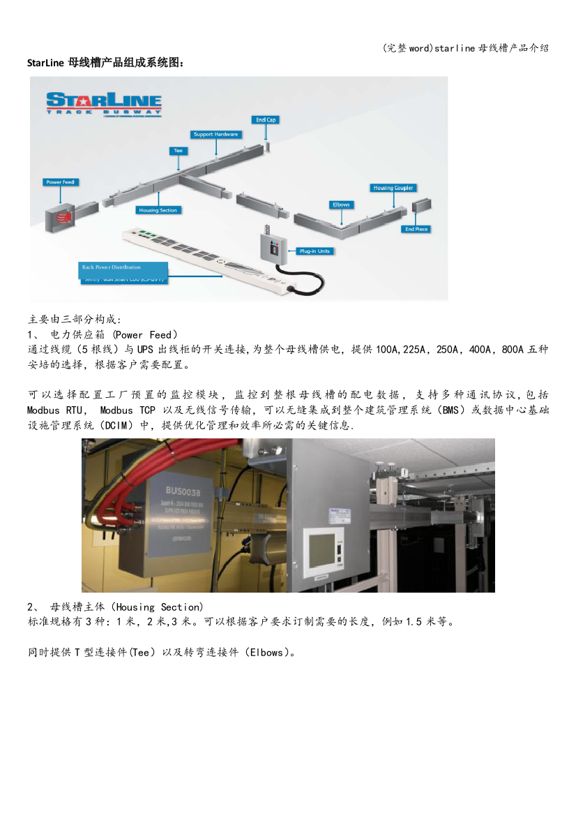 starline母线槽产品介绍