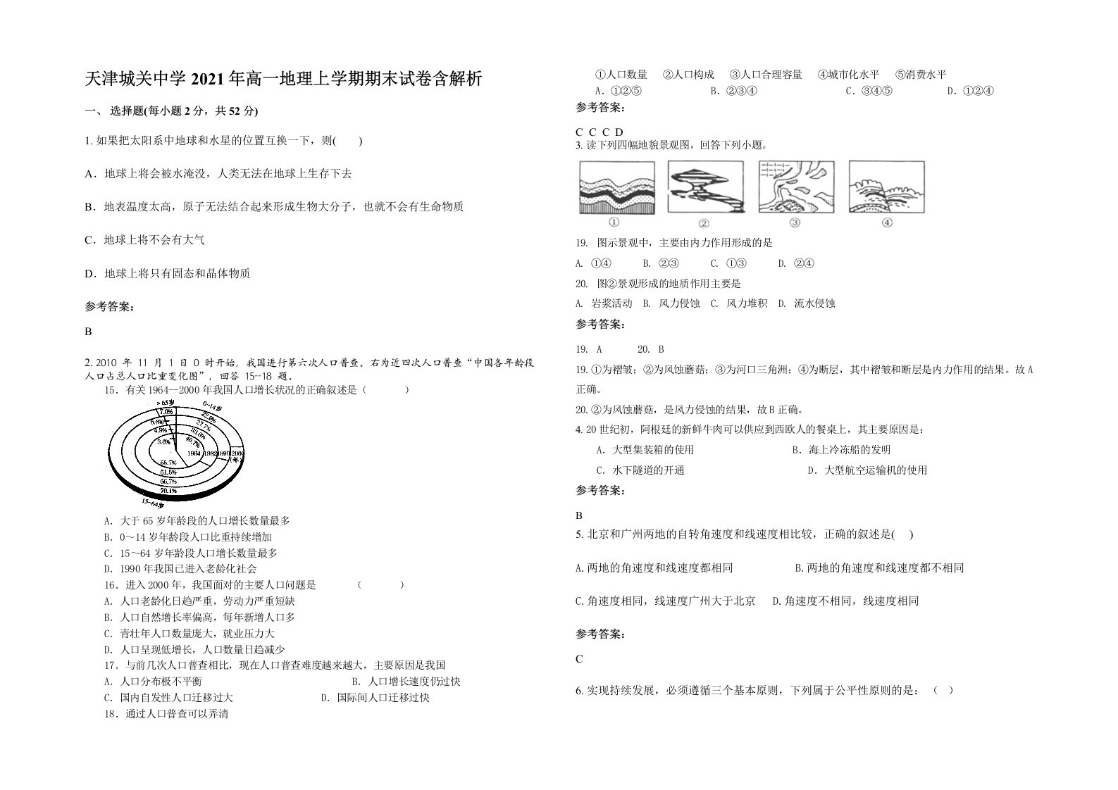 天津城关中学2021年高一地理上学期期末试卷含解析