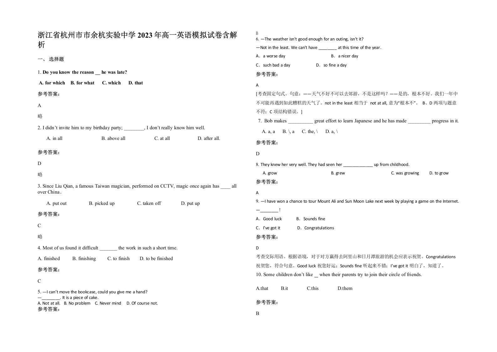 浙江省杭州市市余杭实验中学2023年高一英语模拟试卷含解析