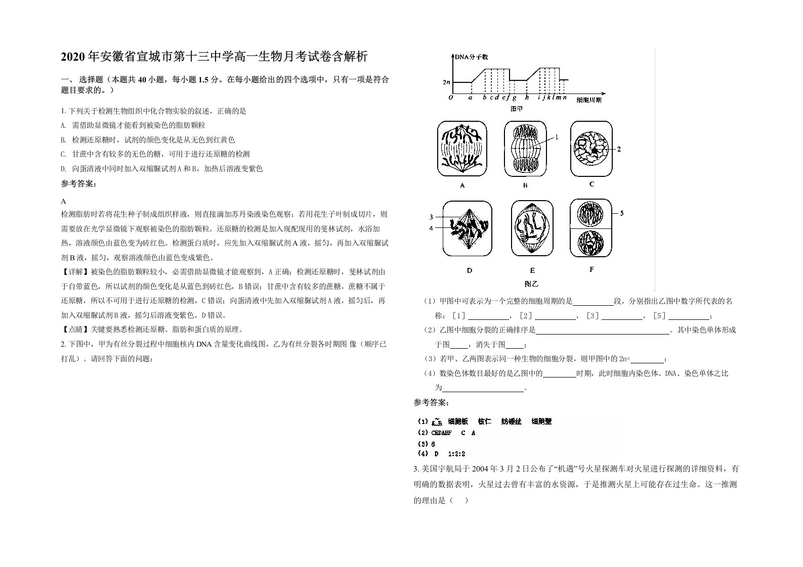 2020年安徽省宣城市第十三中学高一生物月考试卷含解析