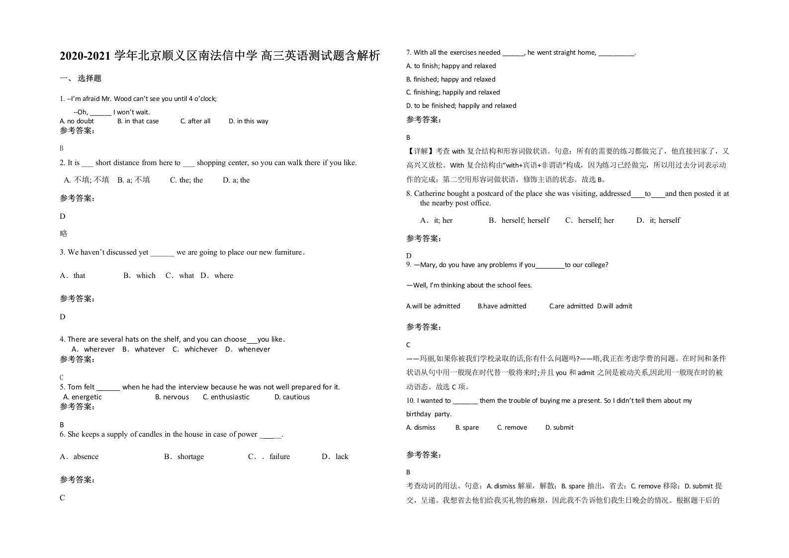 2020-2021学年北京顺义区南法信中学高三英语测试题含解析