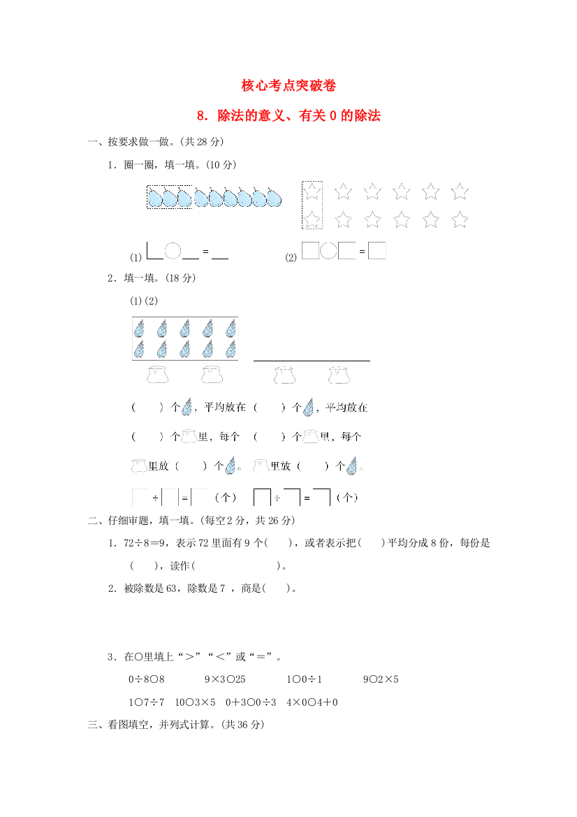 2021二年级数学上册