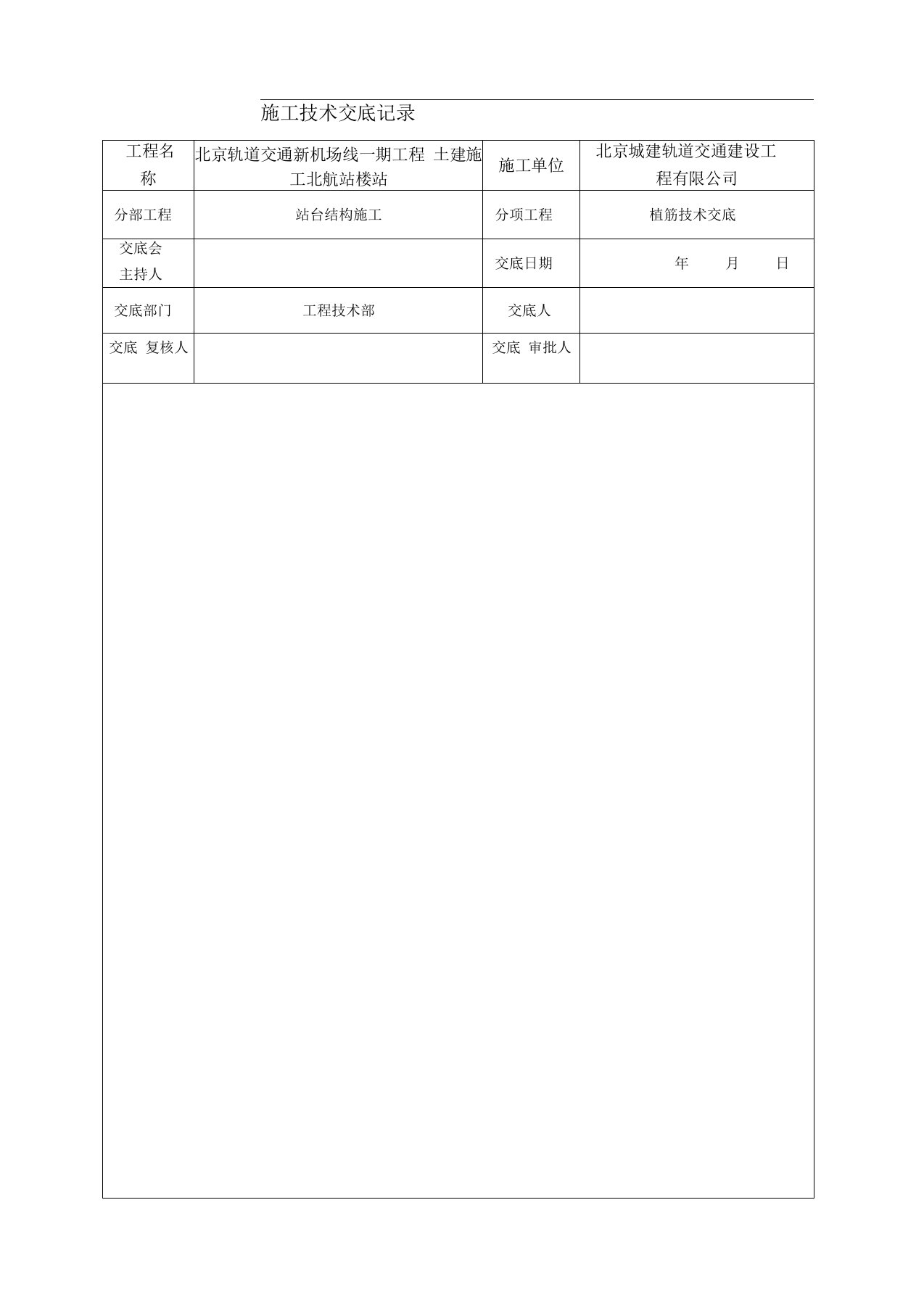 植筋技术交底