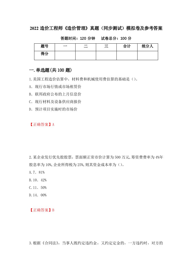 2022造价工程师造价管理真题同步测试模拟卷及参考答案第9版