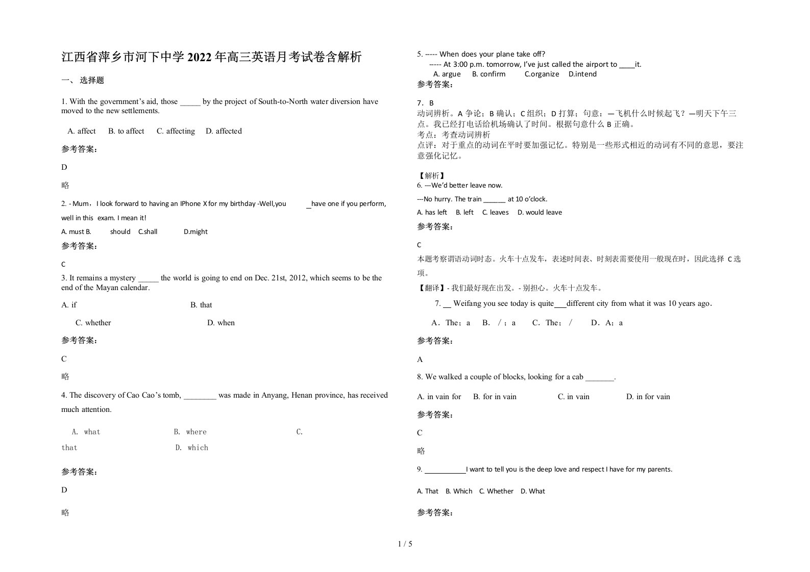 江西省萍乡市河下中学2022年高三英语月考试卷含解析