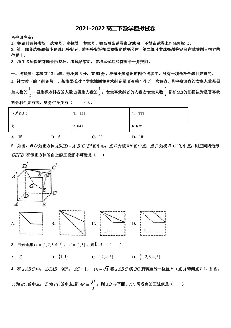 2022届济宁市数学高二下期末统考模拟试题含解析