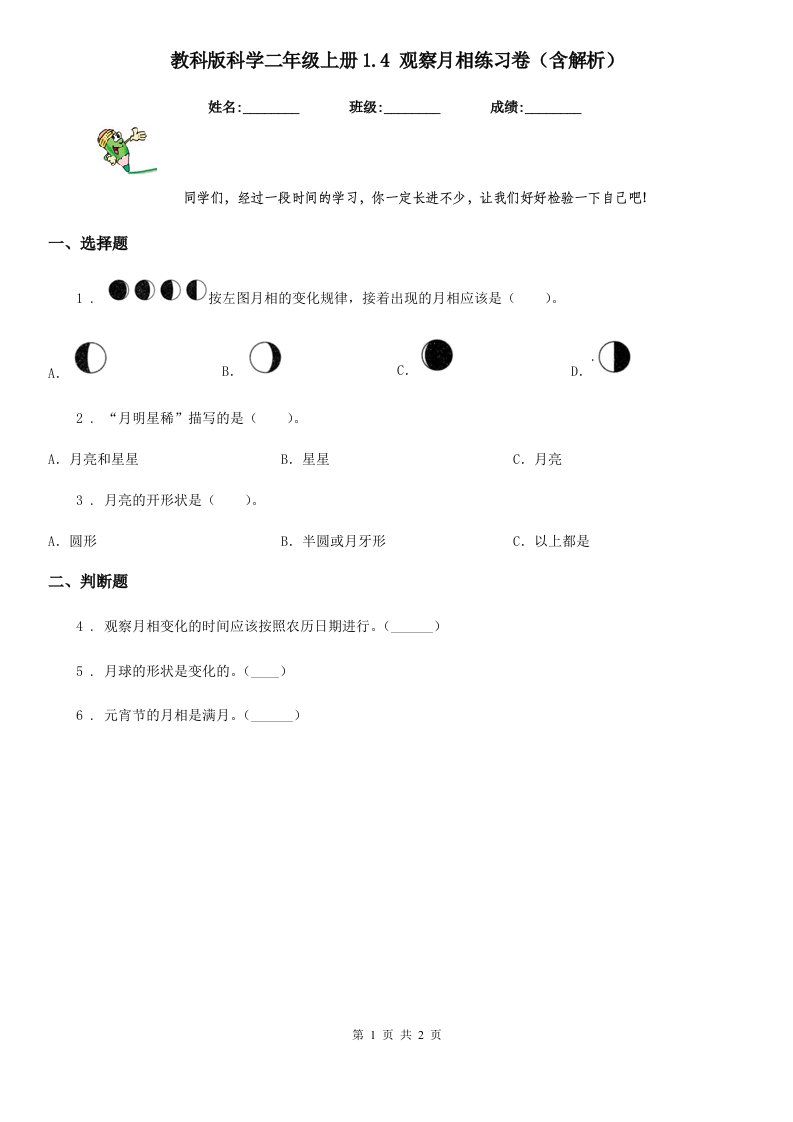 教科版科学二年级上册1.4