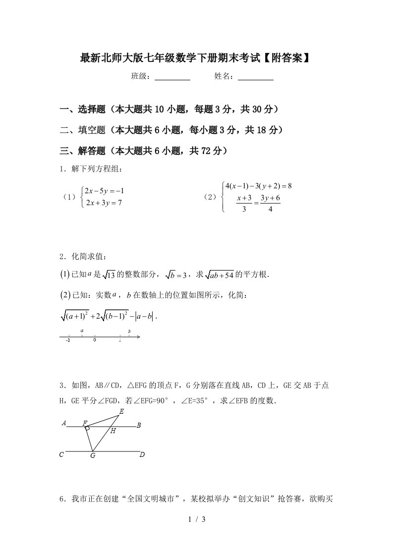 最新北师大版七年级数学下册期末考试附答案