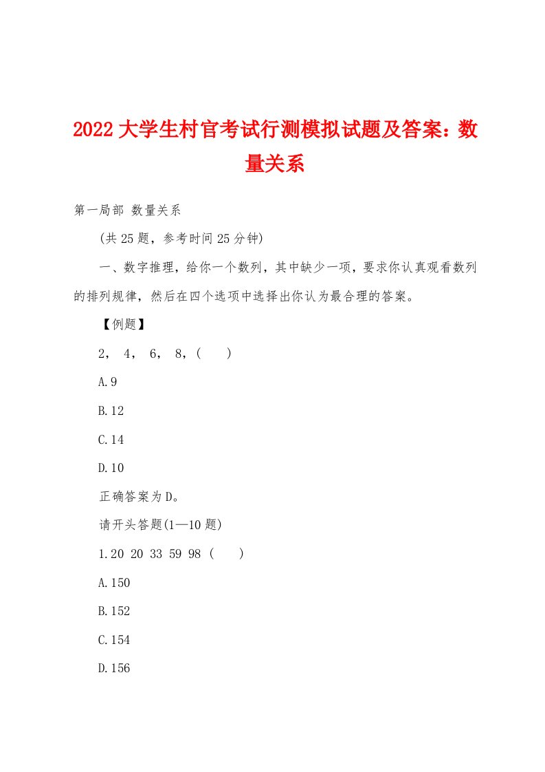 2022年大学生村官考试行测模拟试题及答案：数量关系