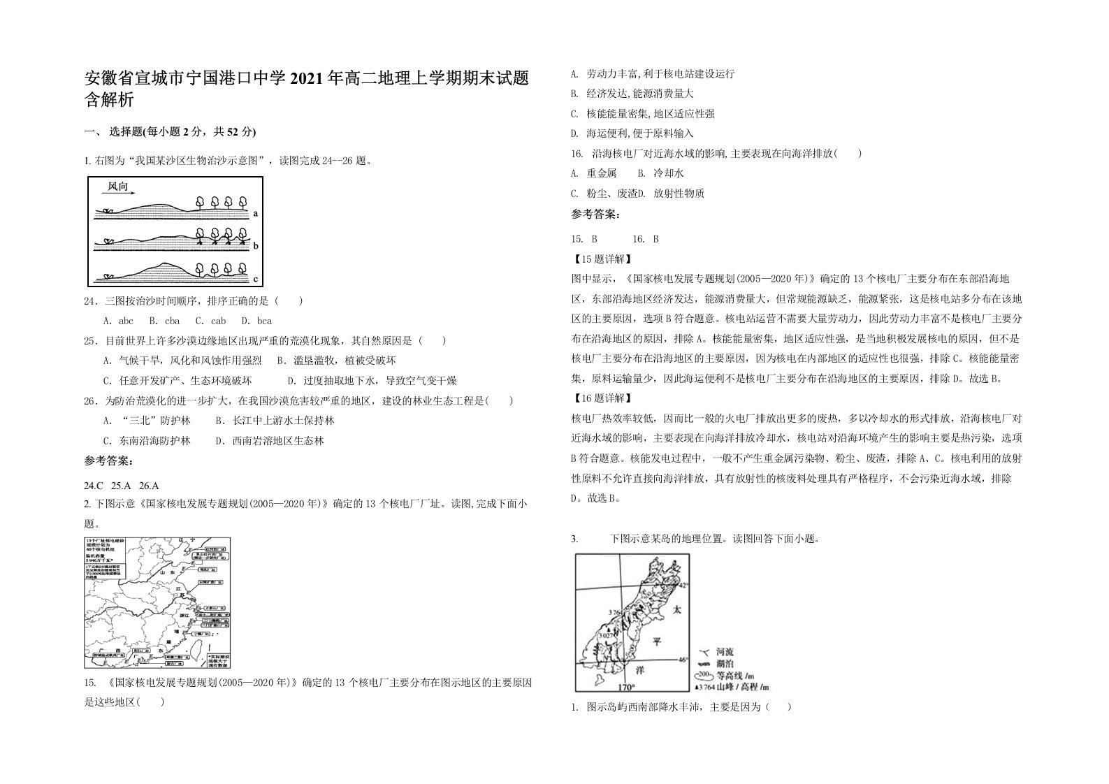 安徽省宣城市宁国港口中学2021年高二地理上学期期末试题含解析